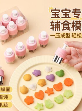 混沌模具婴儿蝴蝶面压花工具宝宝小馄饨磨具辅食饼干云吞儿童饺子