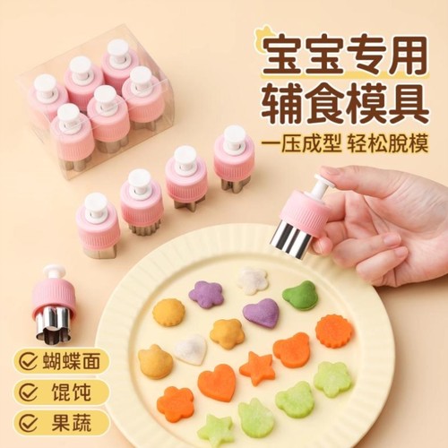 混沌模具婴儿蝴蝶面压花工具宝宝小馄饨磨具辅食饼干云吞儿童饺子