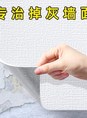 掉灰墙专用自粘防水防潮3d立体墙贴墙面遮丑装饰家用宿舍贴纸壁纸