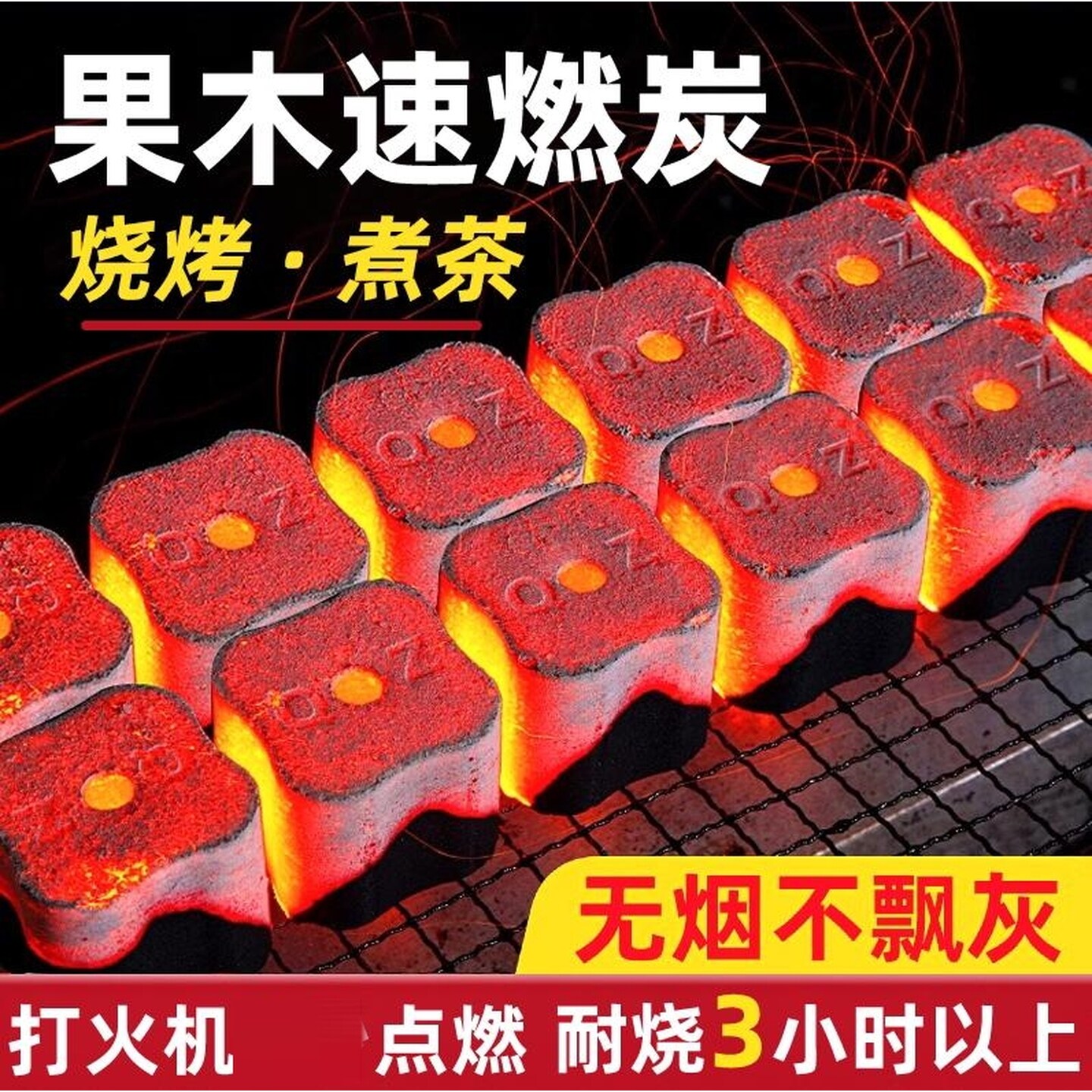 家用碳烤炉果木炭无烟专用速燃超长耐烧原木炭室内围炉煮茶用正宗