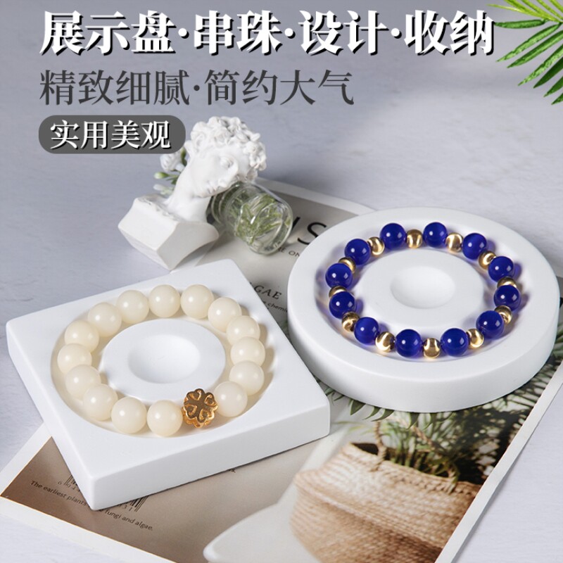 串珠盘手串展示盘珠盘手链手镯展示架珠子设计新款穿珠托盘手围盘