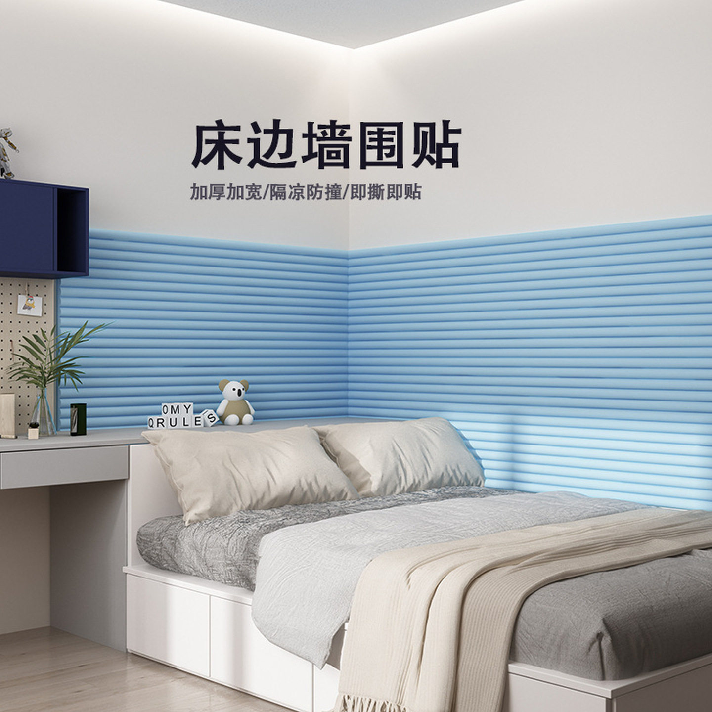 墙壁防撞垫不伤墙儿童防撞条自粘加厚软包墙角包边飘窗台柱子床围