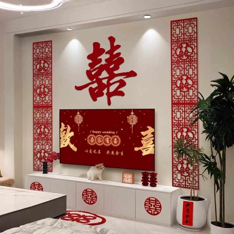结婚电视机背景墙装饰大喜字贴客厅婚房拉花布置新房大气婚礼女方