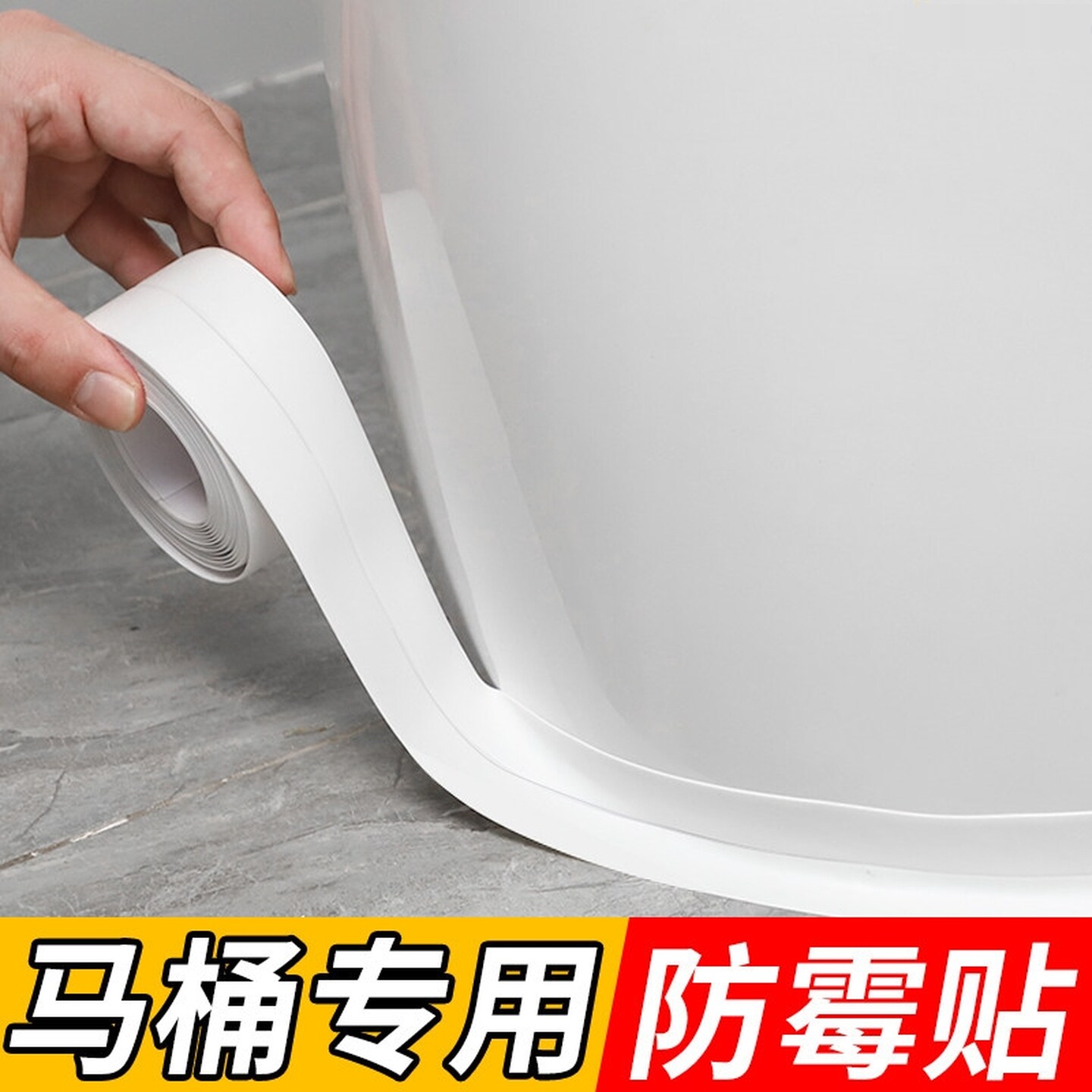 美缝贴防水贴边条马桶底座密封边缘坐便器卫生间厕所厨房灶台遮丑