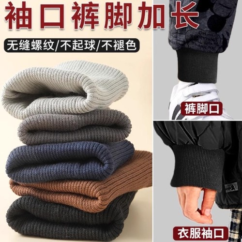 罗口卫裤脚白色罗纹袖口弹力罗文螺纹袖头花灰色裤麻灰裤男女袖套