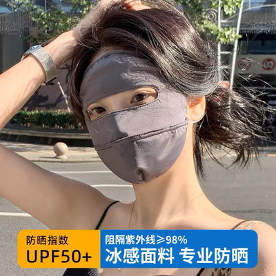 面部防晒口罩面罩遮全脸夏季女防紫外线冰感轻薄透气脸基尼全脸