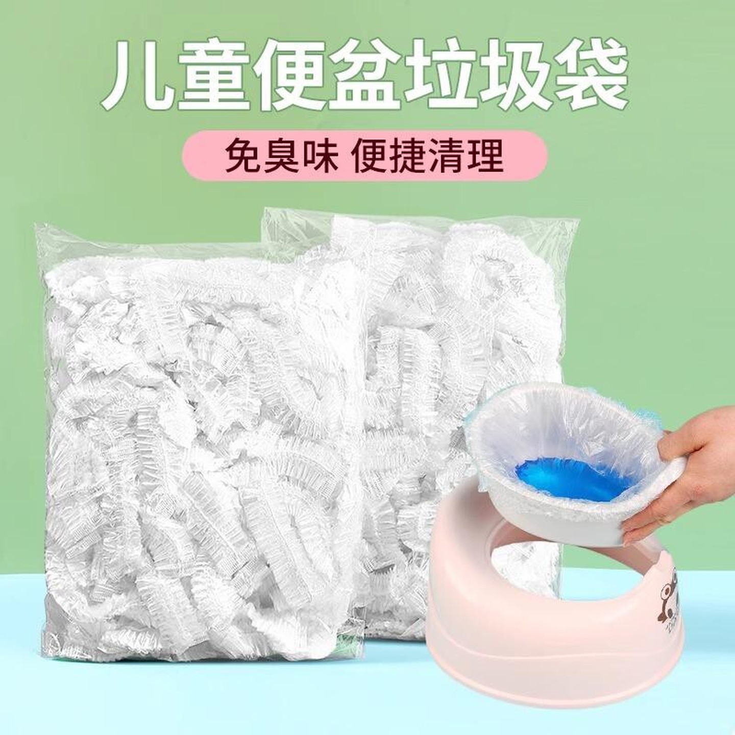 儿童马桶垃圾袋坐便器清洁袋加厚一次性便盆婴儿专用塑料垃圾袋子