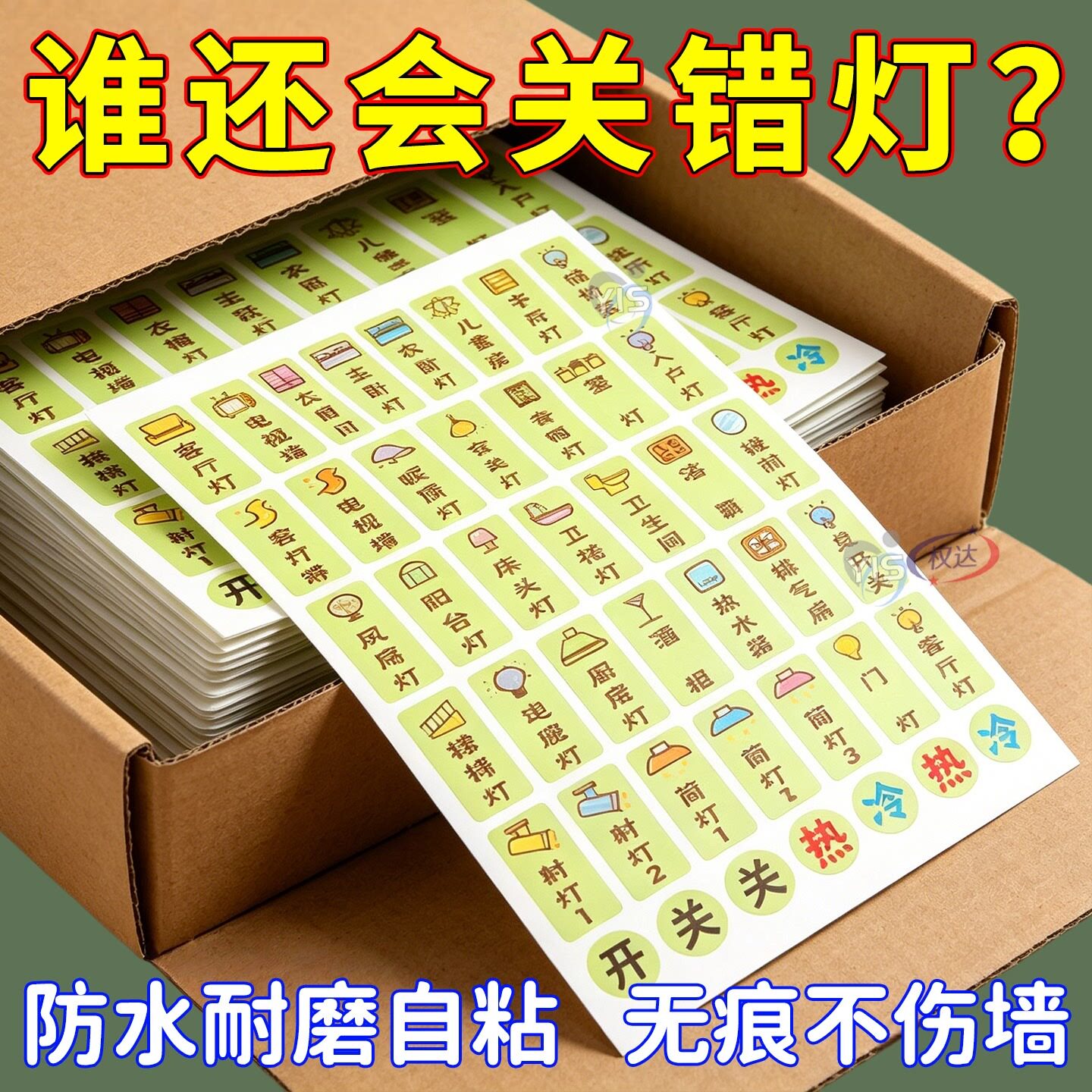 夜光开关贴标识贴插座电表箱开关面板贴家用开关标签贴纸创意墙贴