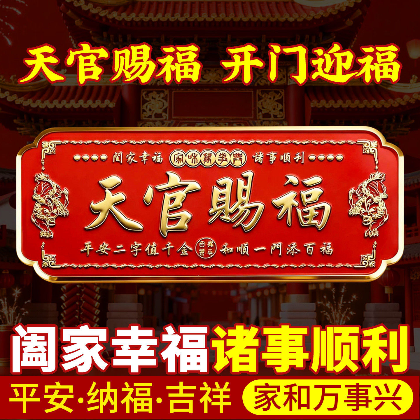 30cm特大号门神天官赐福贴纸解决入户门门对门金属牌贴新年乔迁