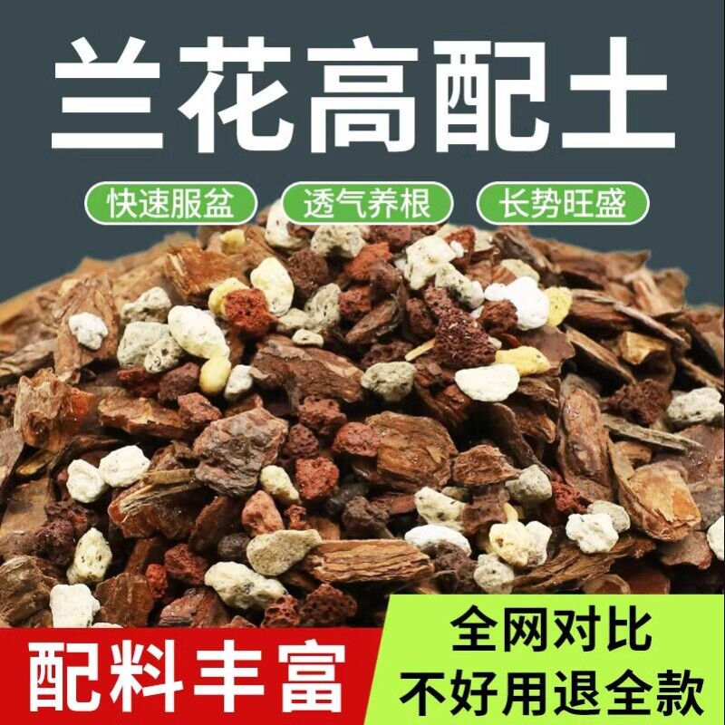 兰花透气石专用土营养土颗粒植料君子兰蝴蝶兰兰花高端松树皮花盆