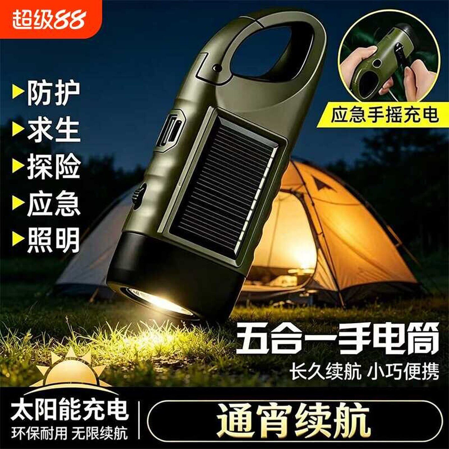 战备应急多功能太阳能手摇手电筒发电强光可充电户外防灾应急储备