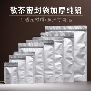 茶叶专用密封袋防潮大小号加厚铝箔袋自封袋存茶袋红茶绿茶包装袋
