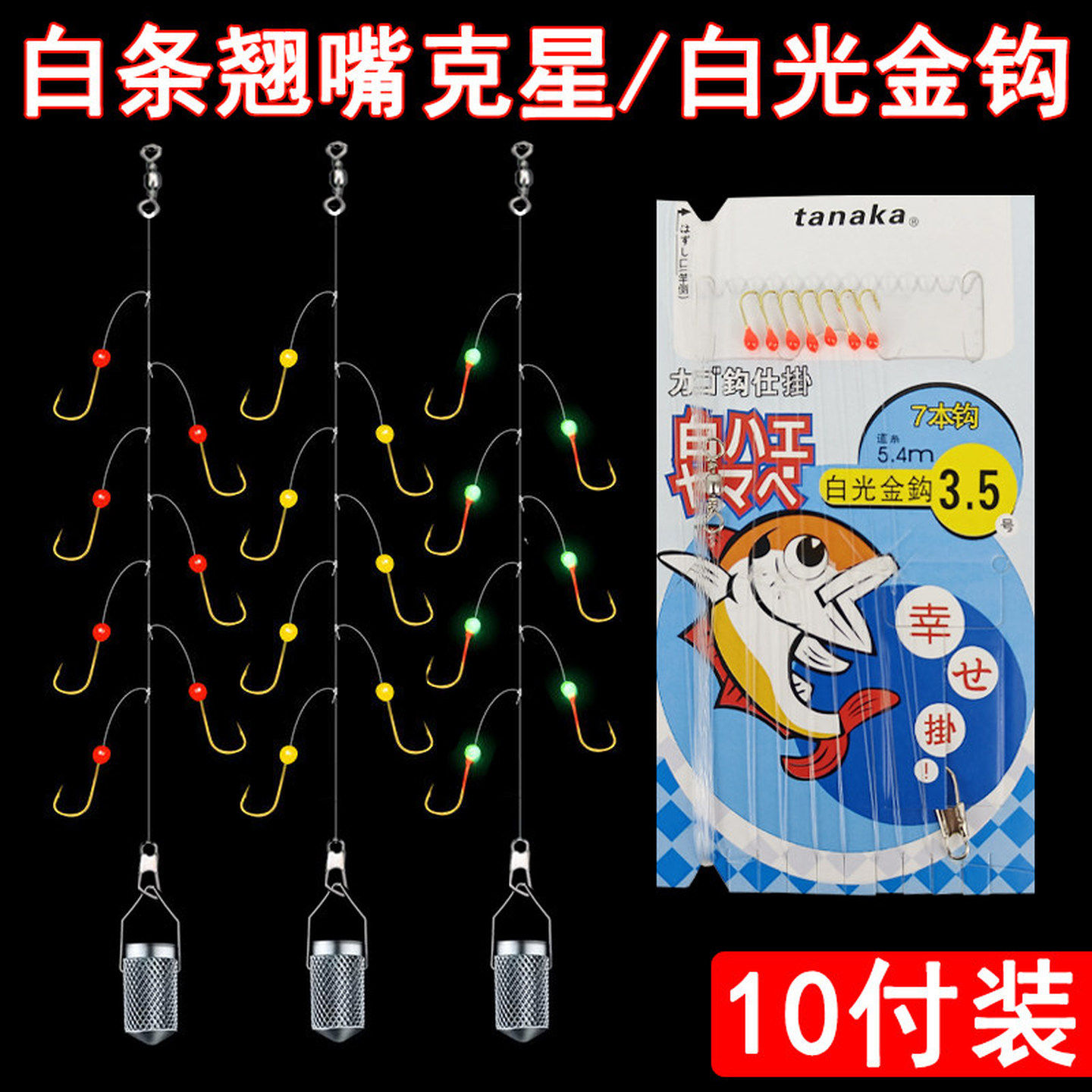 七星钩白条串钩线组翘嘴白专杀夜光鱼钩路亚金袖鱼勾鲫鱼海钓串钩