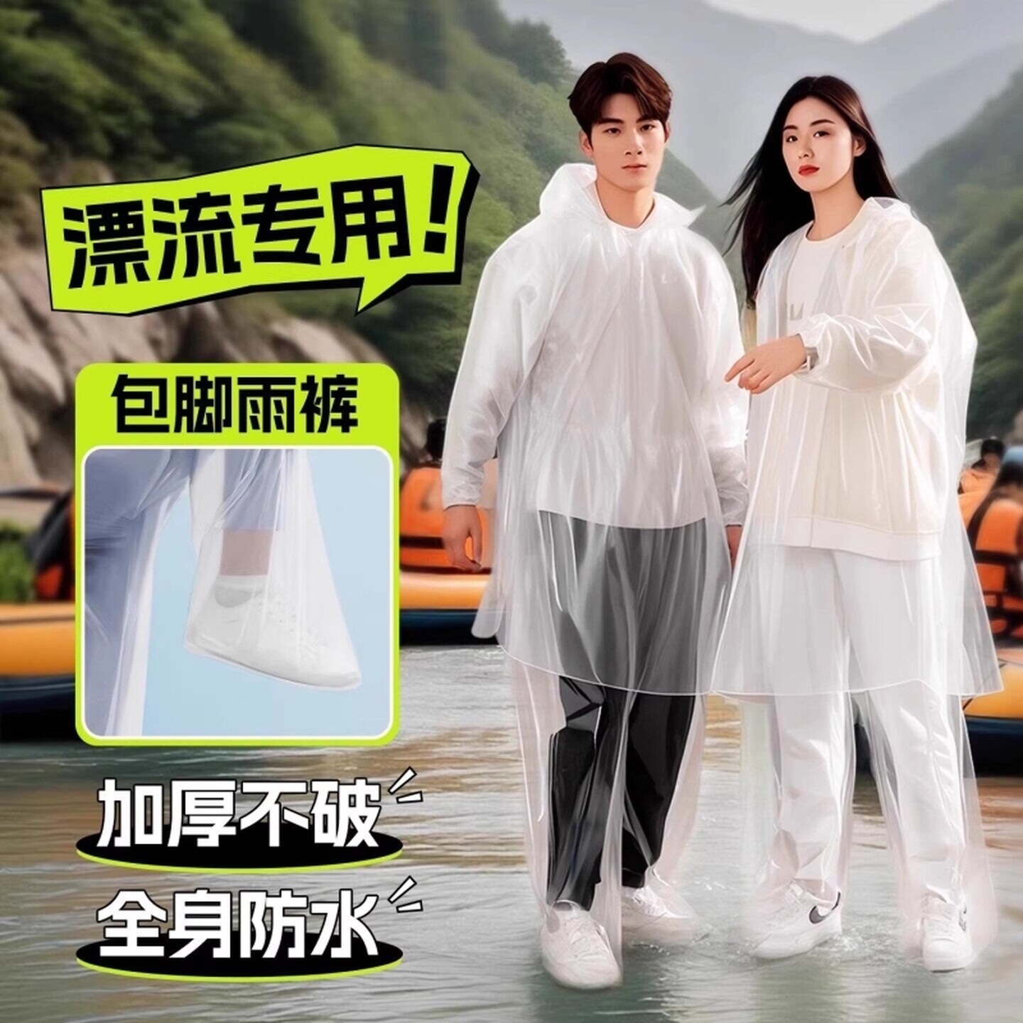 漂流专用雨衣一次性连体防水全身一体式防水雨裤加厚激流勇进雨披