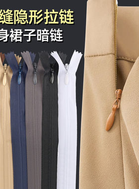 隐形衣服拉链条长款连衣裙裤子口袋抱枕暗链高档拉锁头配件帆布包