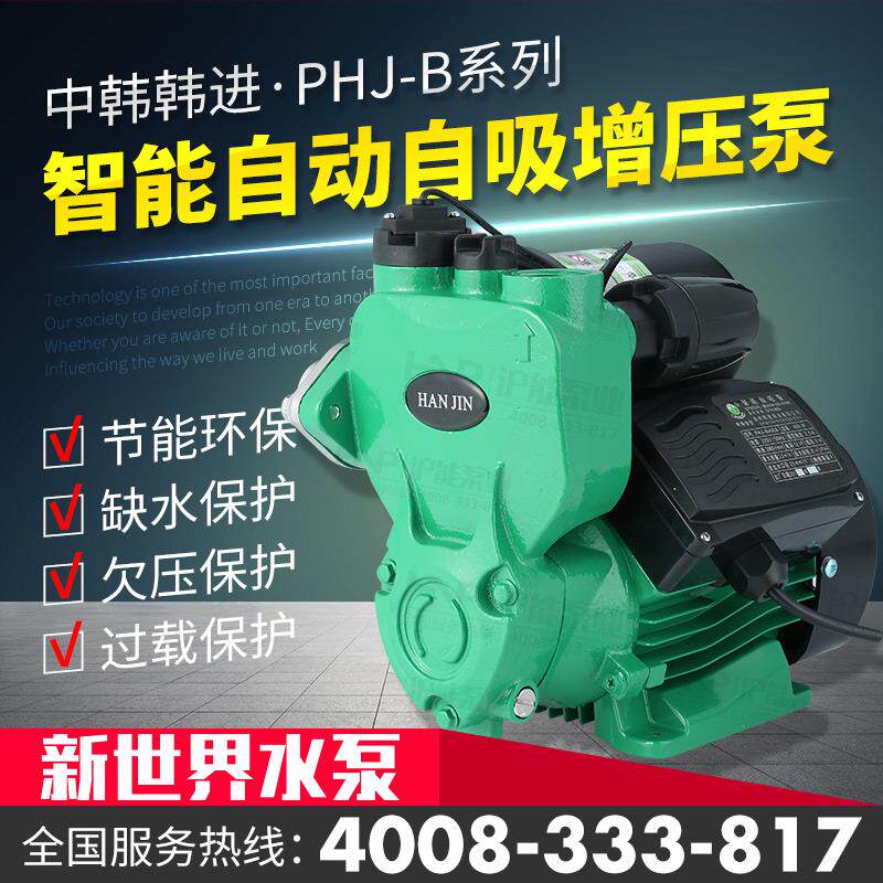 新款韩进PHJ-B200家用全自动智能增压泵太阳能热水器管道自吸包邮