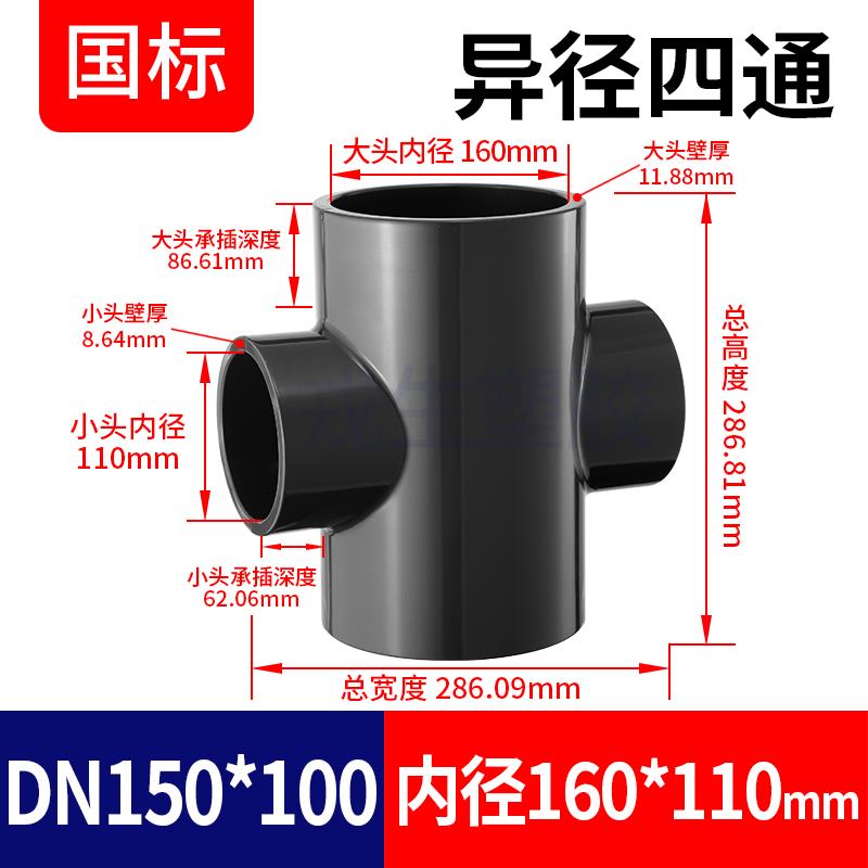 新款戎生UPVC异径四通接头PVC管件变径内插塑料化工给水管配包邮