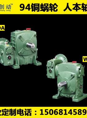 新款蜗轮蜗杆减速机wpeda wpeds 40-70 50-80 -60-100 70-120包邮