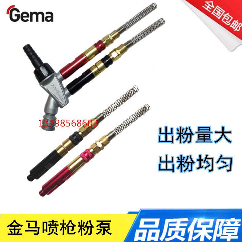 新款金马粉末注射器OptiFlow IG06金马Gema type IG06粉包邮