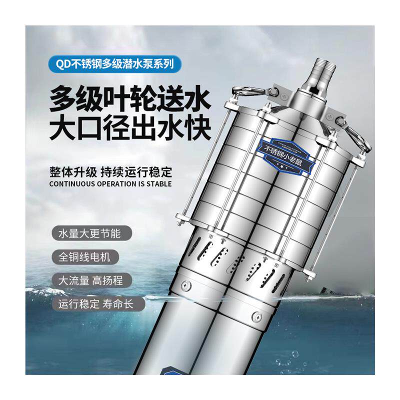 新款QD多级潜水泵单相家用高扬程不锈钢高压大流量农田灌包邮