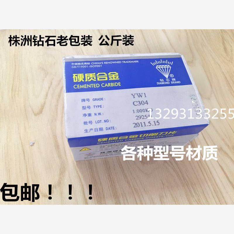 新款硬质合金刀头焊接刀片老包装公斤装YG8YT15YW2YG6YT5A320包邮