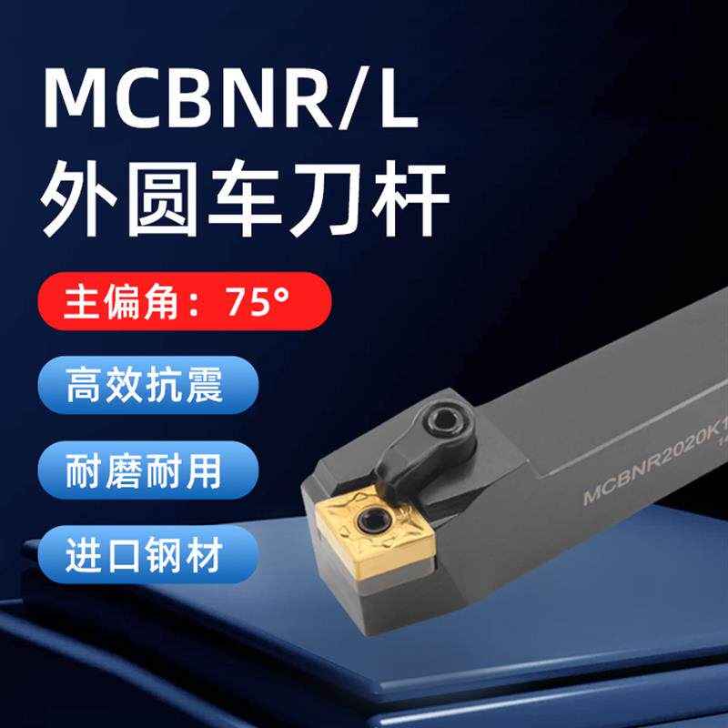 新款zoto数控刀杆 外圆车刀杆MCBNR2020K12/2525M12机夹刀排包邮