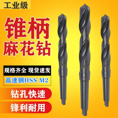 新款锥柄麻花钻头高速钢HSS6542锥柄钻头莫式锥柄锥钻铣制厂包邮