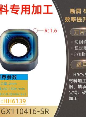 新款快进给数控刀片SNGX110416SR普拉米特双面八角铣刀片钢件包邮