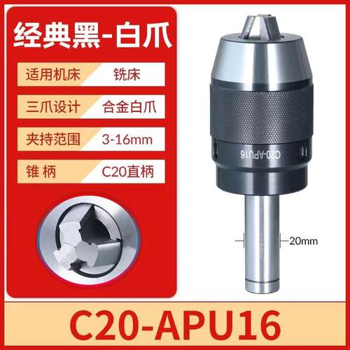 新款加硬铣床一体式钻夹头自紧莫氏锥柄R8柄自锁直柄C20-APU1包邮