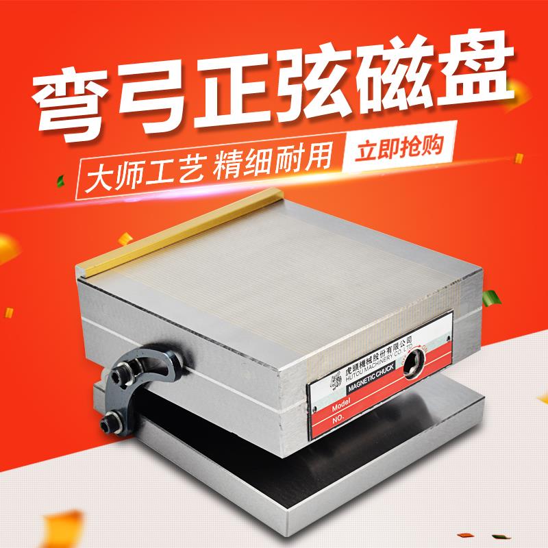 新款台湾虎头永磁吸盘 正弦磁台弯弓一体磁盘 斜度磁盘 磨床包邮