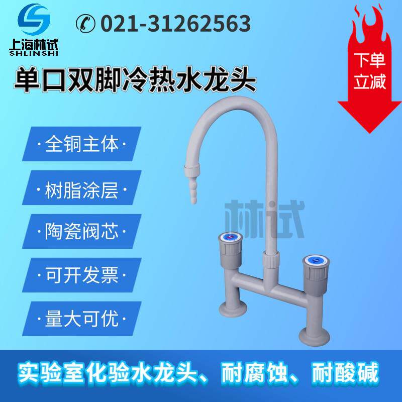 新款单口单联立式冷热水龙头双脚水嘴水咀 实验室鹅颈化包邮