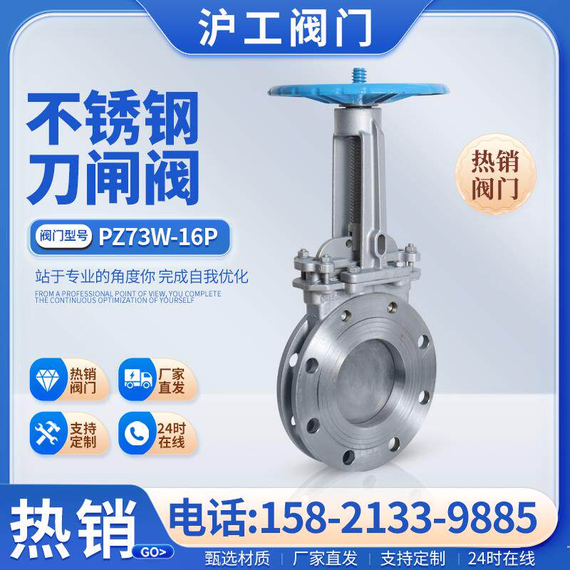 新款阀门PZ73W-16P刀型闸阀浆液排渣插板阀不锈钢刀包邮