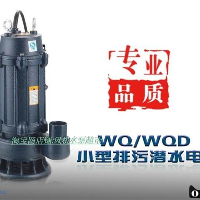 新款上海人民电器WQD12-25-1.5小型排污潜水泵 手提式水泵 15包邮