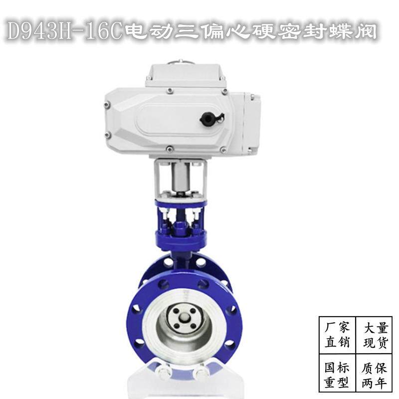 新款上海硬密封电动法兰蝶阀蒸汽三偏心D943H-16C碳钢良包邮