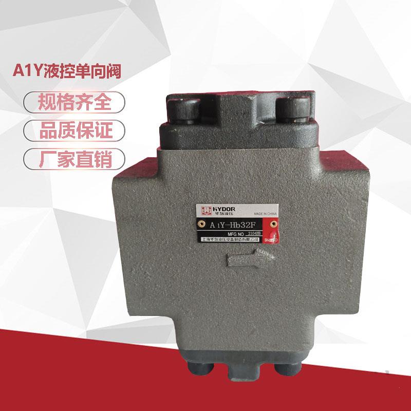 新款A1Y-Ha32F,液控单向阀/保压阀A1Y-Hb32F,A1Y-Ha32B,A1Y-H包邮