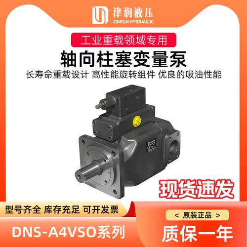 新款江苏津润液压柱塞泵DNS-A4VSO28/40/45/71/80/250DR/30R-包邮