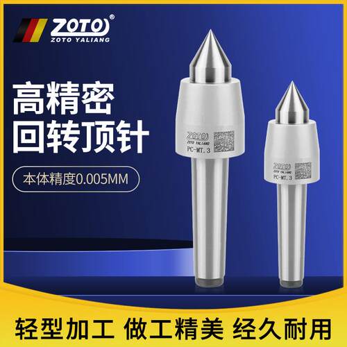 新款zoto数控车床顶尖 回转顶针MT1/2/3/4/5号莫氏尾座活动顶包邮