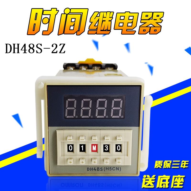 新款质保三年 数显时间继电器 DH48S-2Z 送底座两组延时 220V包邮