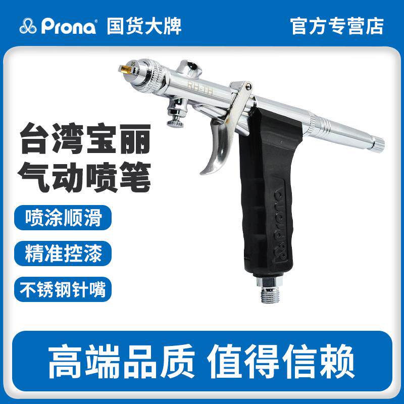 新款台湾宝丽RH-TH气动小型喷漆笔模型上色喷枪彩绘丙烯颜料包邮
