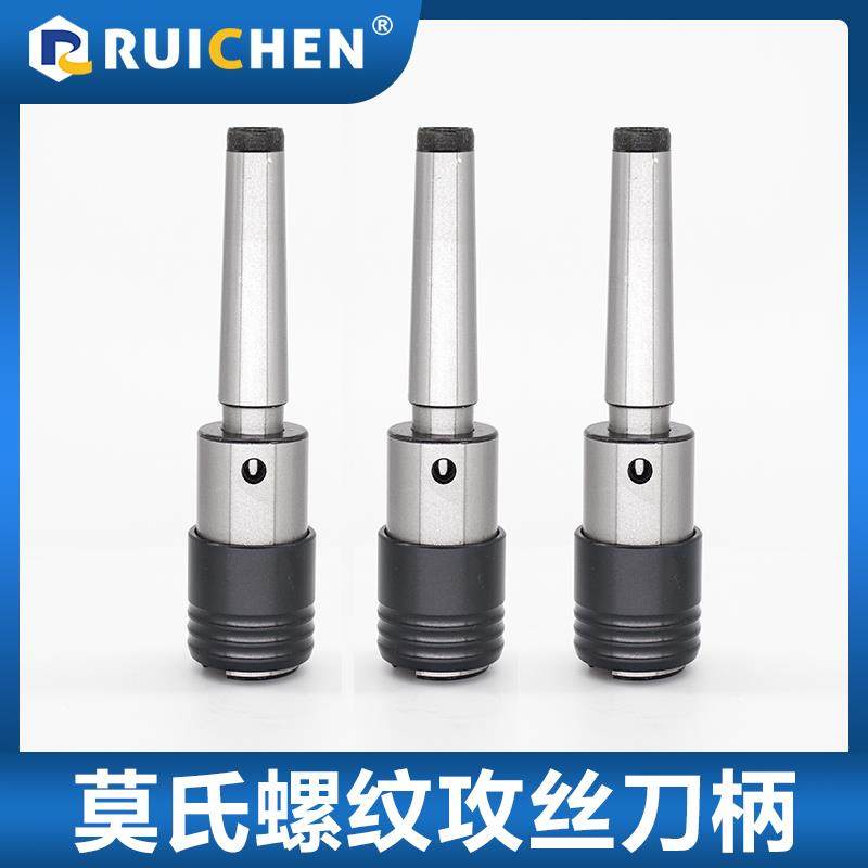 新款莫氏螺纹丝攻刀柄 攻丝夹头柄体 台钻钻床攻牙机扭力夹头包邮,五金/工具,攻丝机/攻牙机,淘宝优惠券,粉丝福利购,淘宝优惠卷
