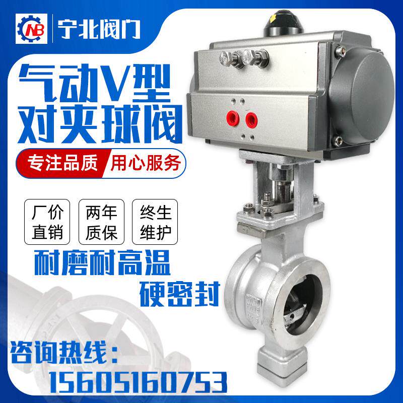 新款气动硬密封V型对夹球阀 VQ677H/W-16P蒸汽纸浆液颗粒调节包邮