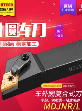 新款数控外圆车刀杆93度刀杆 MDJNR2020/2525K11/M16车床外圆包邮