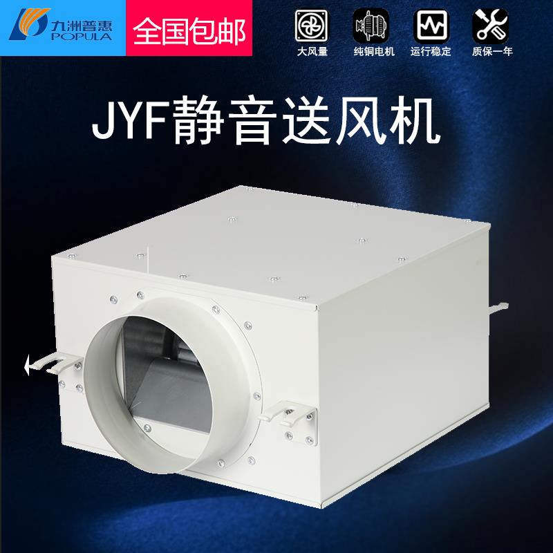 新款九州普惠JYF低噪音送风机家用新风换气机 圆形管道排包邮