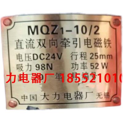 新款MQZ1-10/2 MQZI 直流双向牵引电磁铁 DC24V MQZI 大力电包邮