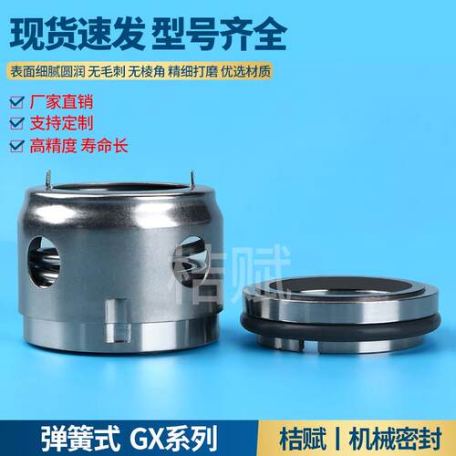 新款GX机械密封-30/35/40/45/50/55/60/65/70/75/80/85合包邮