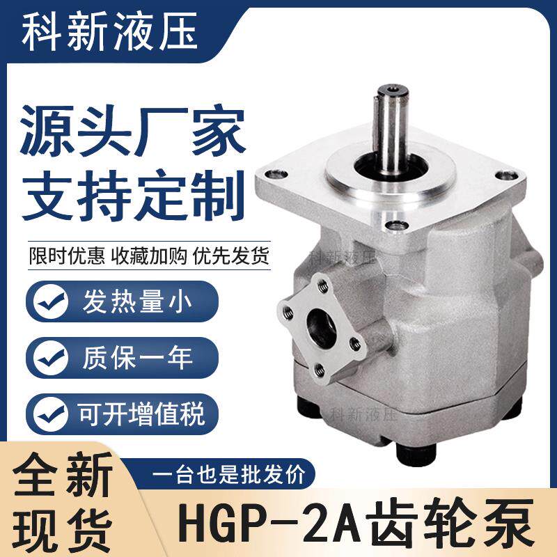 新款齿轮泵HGP-2A台湾新鸿型号高压液压齿轮油泵HGP-2A-F2RHG包邮