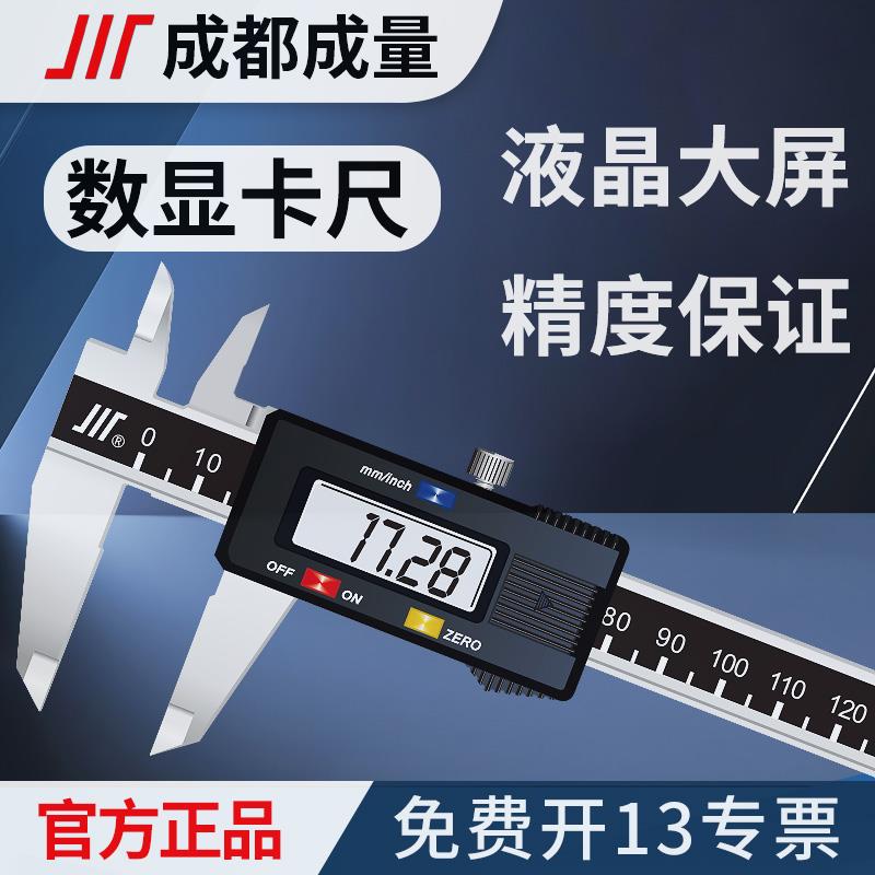 新款成量川牌数显卡尺数字游标0-150 0-200-300mm高精度电子包邮