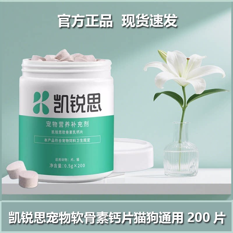 凯锐思宠物钙片健骨补钙泰迪幼犬金毛关节舒软骨素猫狗通用