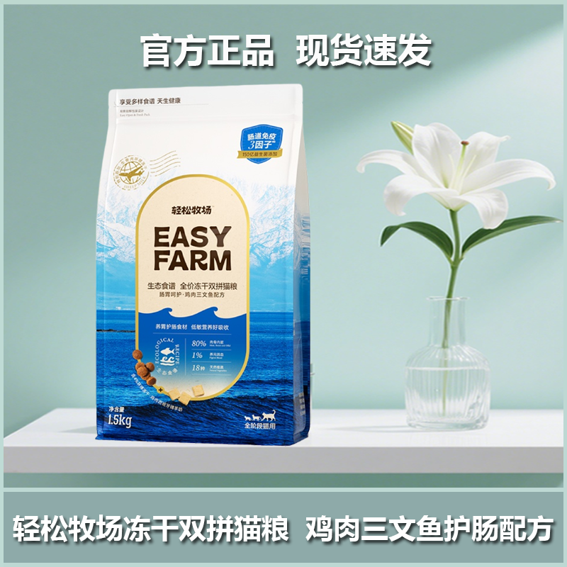 轻松牧场金标蓝盾猫粮冻干生骨肉全价全阶段幼猫成猫主粮1.5kg,宠物/宠物食品及用品,猫全价冻干粮,淘宝优惠券,粉丝福利购,淘宝优惠卷