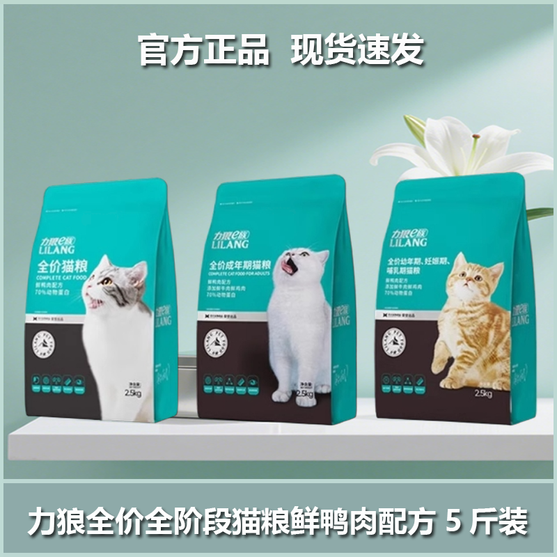 力狼猫粮鲜鸭肉配方猫咪专用